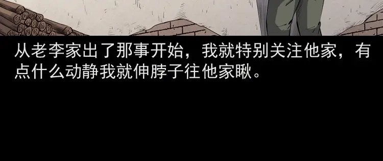 《三老爷诡事会》仙家异闻 第83页