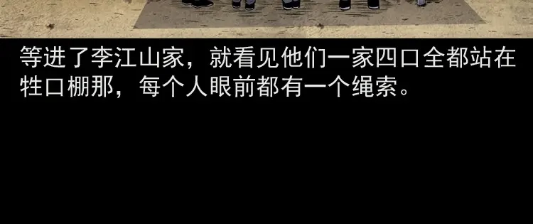 《三老爷诡事会》仙家异闻 第115页