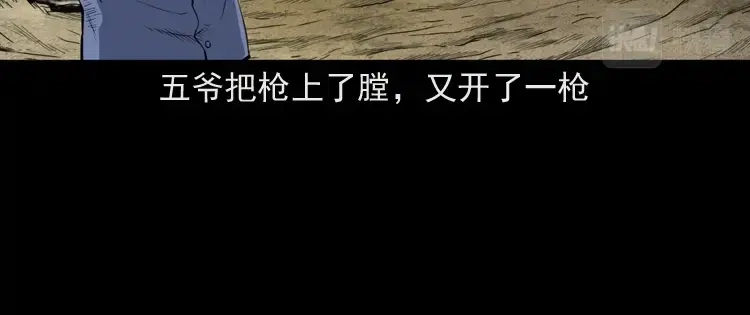 《三老爷诡事会》仙家异闻 第147页