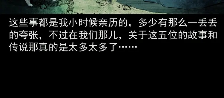 《三老爷诡事会》仙家异闻 第168页