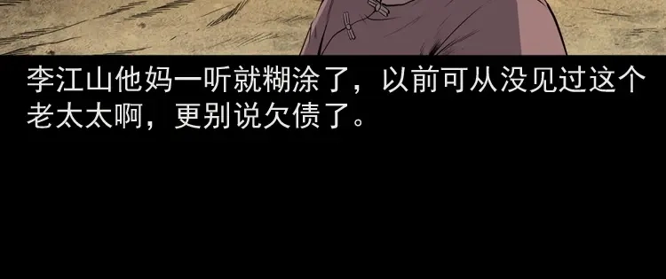 《三老爷诡事会》仙家异闻 第89页