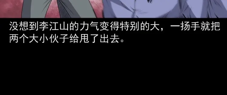 《三老爷诡事会》仙家异闻 第121页