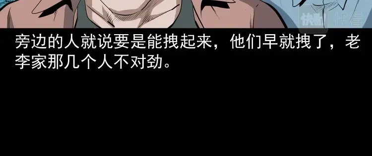 《三老爷诡事会》仙家异闻 第59页