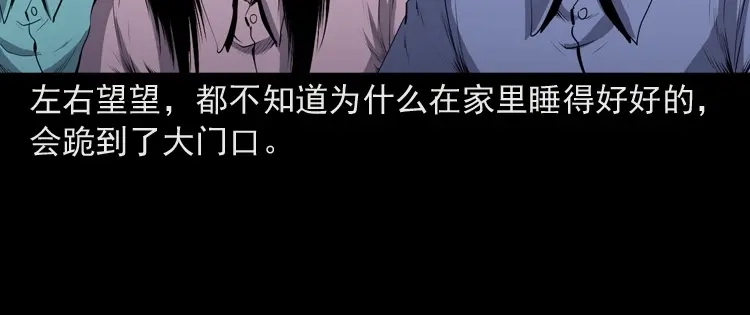 《三老爷诡事会》仙家异闻 第79页