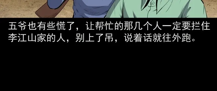 《三老爷诡事会》仙家异闻 第127页