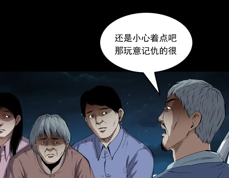 《三老爷诡事会》仙家异闻 第80页