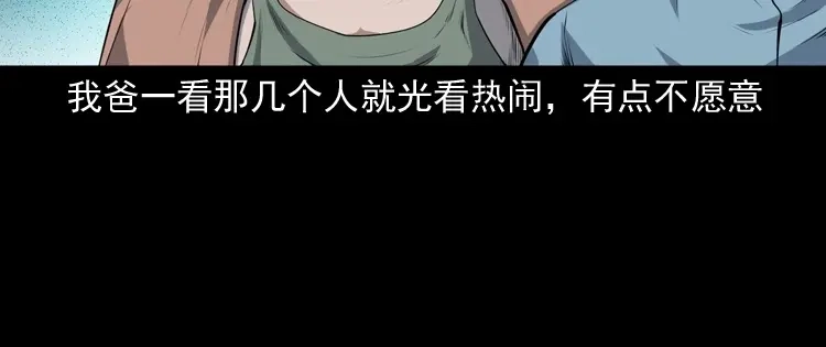 《三老爷诡事会》仙家异闻 第53页