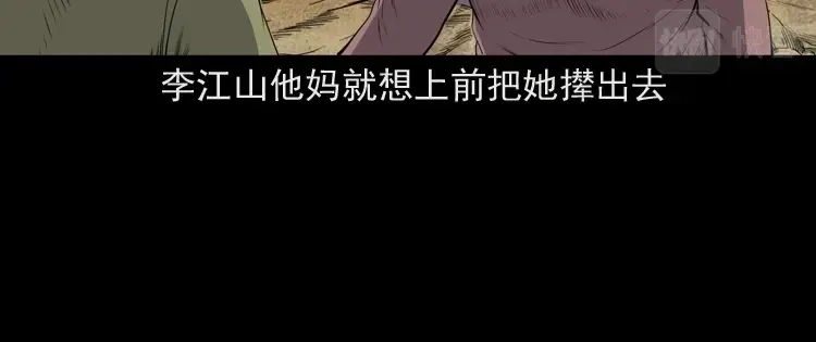 《三老爷诡事会》仙家异闻 第97页