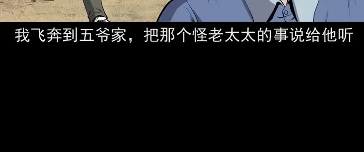 《三老爷诡事会》仙家异闻 第109页