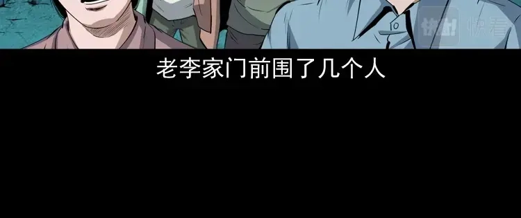《三老爷诡事会》仙家异闻 第45页