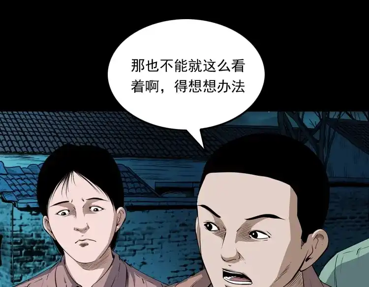 《三老爷诡事会》仙家异闻 第62页