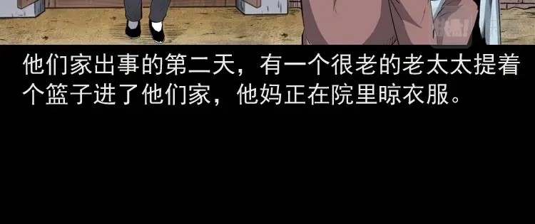 《三老爷诡事会》仙家异闻 第85页