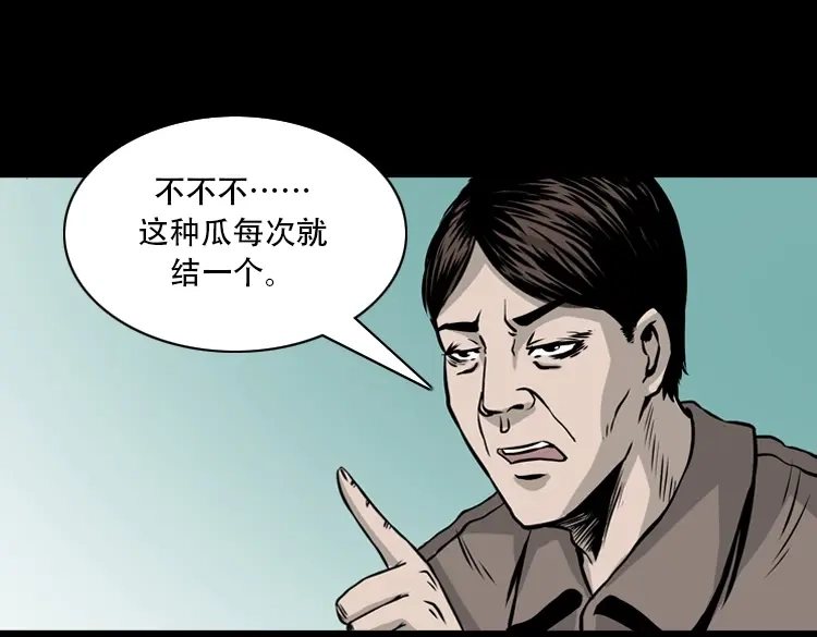 《三老爷诡事会》北瓜（下） 第76页