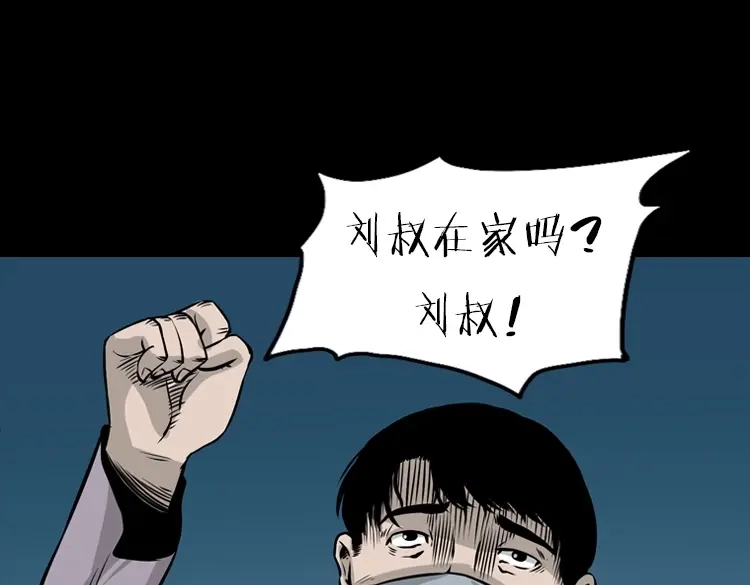 《三老爷诡事会》北瓜（下） 第9页