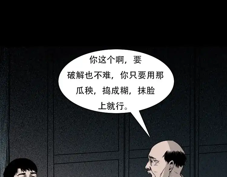 《三老爷诡事会》北瓜（下） 第25页