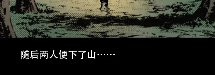 《三老爷诡事会》北瓜（下） 第212页
