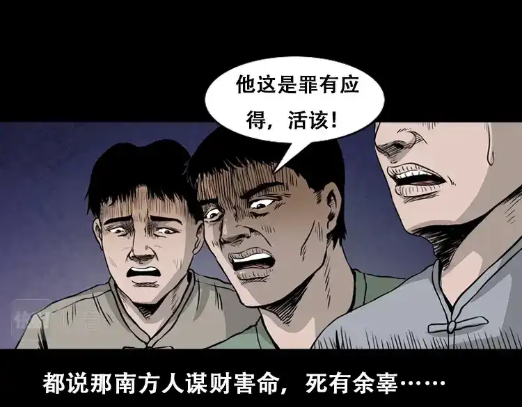 《三老爷诡事会》北瓜（下） 第162页