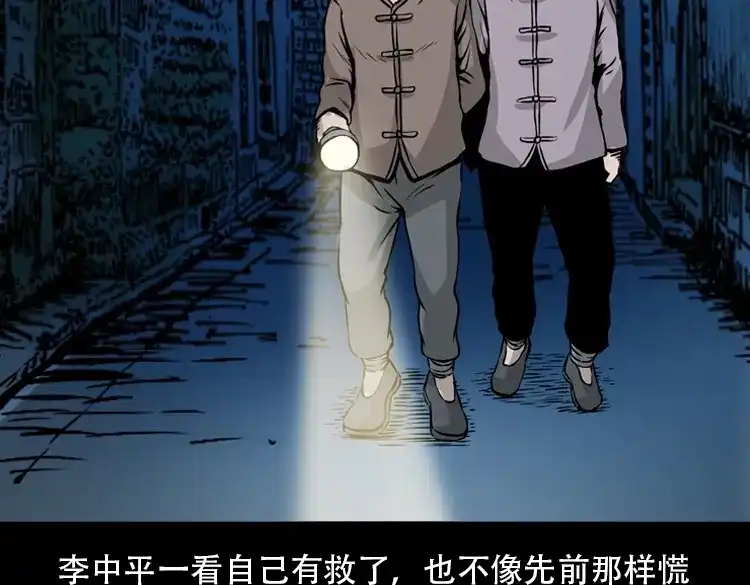 《三老爷诡事会》北瓜（下） 第31页
