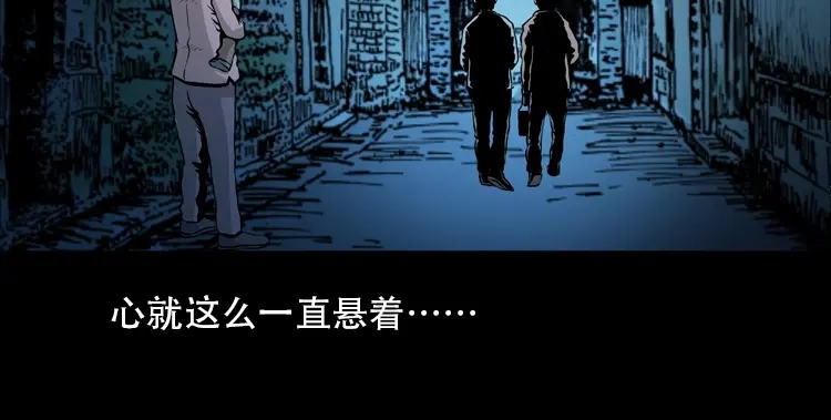《三老爷诡事会》北瓜（下） 第107页