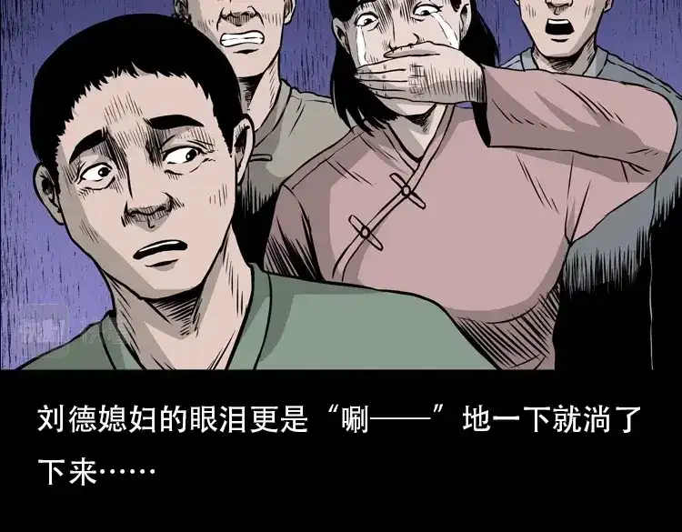《三老爷诡事会》北瓜（下） 第128页