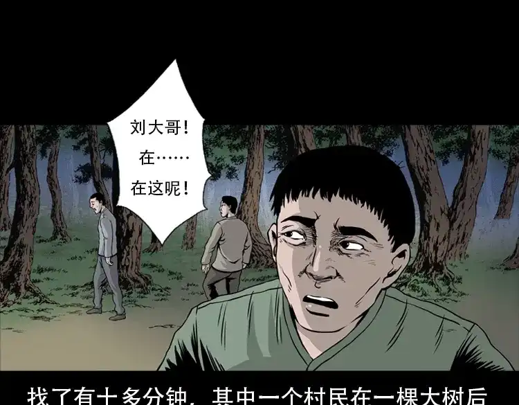 《三老爷诡事会》北瓜（下） 第121页