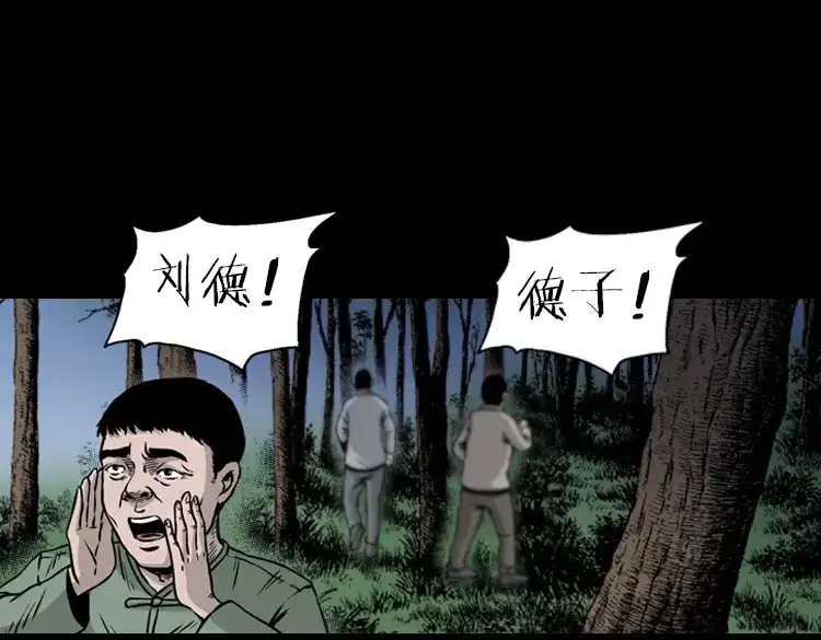 《三老爷诡事会》北瓜（下） 第119页