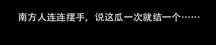 《三老爷诡事会》北瓜（下） 第77页