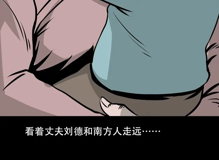 《三老爷诡事会》北瓜（下） 第105页