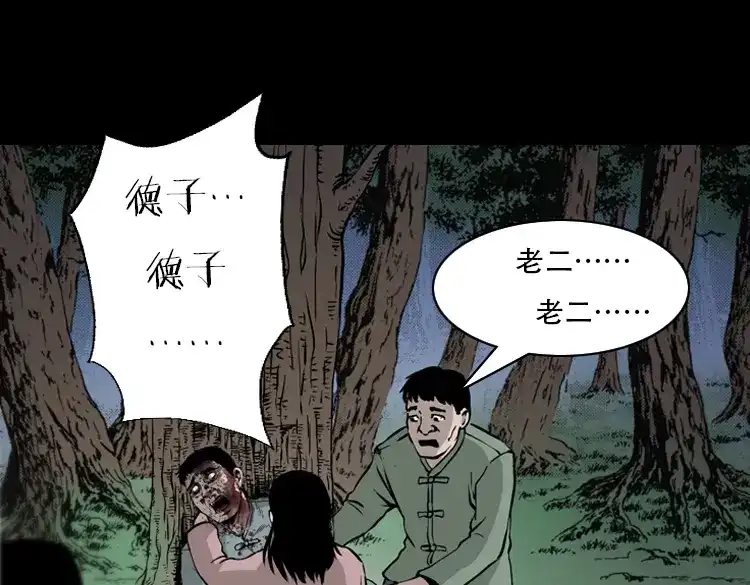 《三老爷诡事会》北瓜（下） 第132页