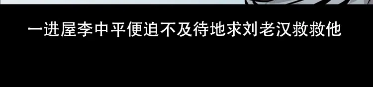 《三老爷诡事会》北瓜（下） 第22页