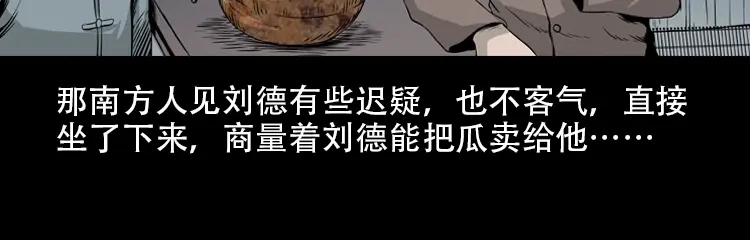 《三老爷诡事会》北瓜（下） 第73页
