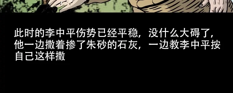 《三老爷诡事会》北瓜（下） 第200页