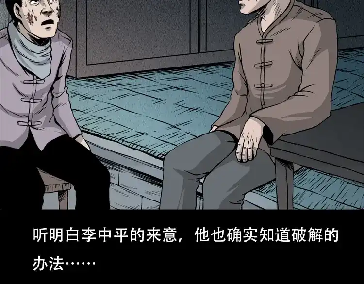 《三老爷诡事会》北瓜（下） 第26页