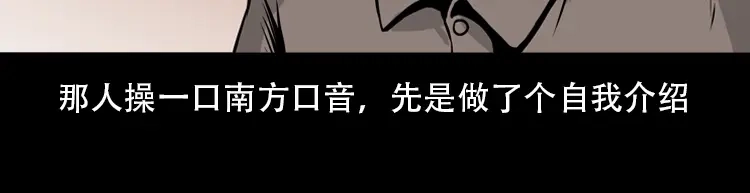 《三老爷诡事会》北瓜（下） 第57页