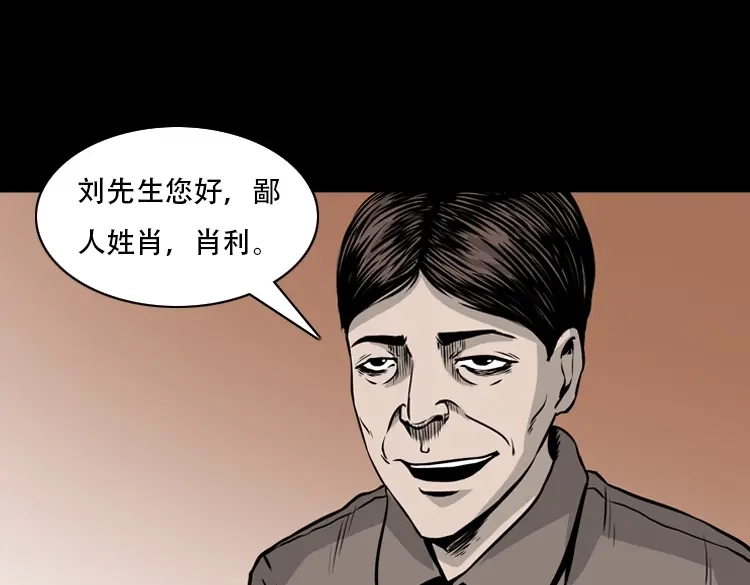 《三老爷诡事会》北瓜（下） 第56页