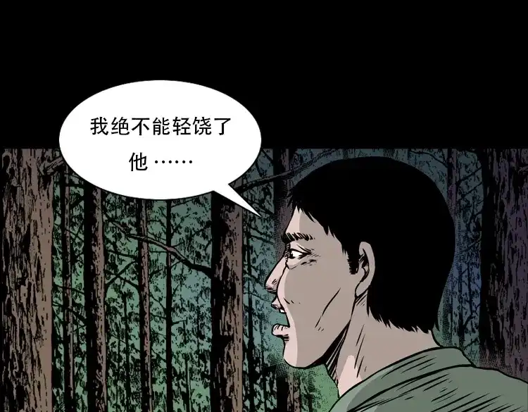 《三老爷诡事会》北瓜（下） 第140页