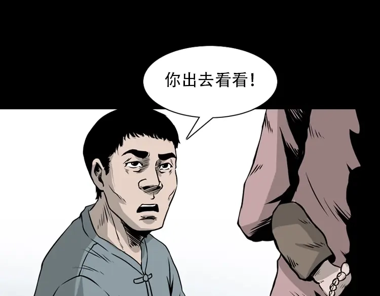 《三老爷诡事会》北瓜（下） 第52页