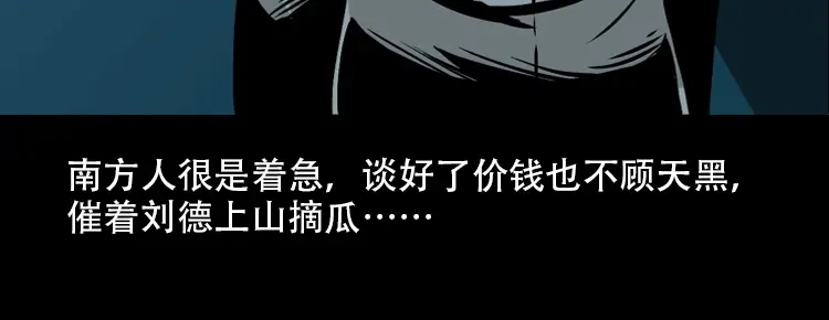 《三老爷诡事会》北瓜（下） 第94页