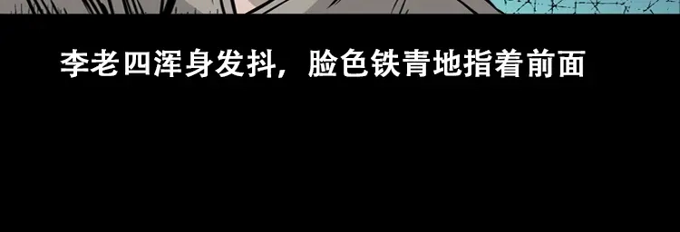 《三老爷诡事会》北瓜（下） 第150页