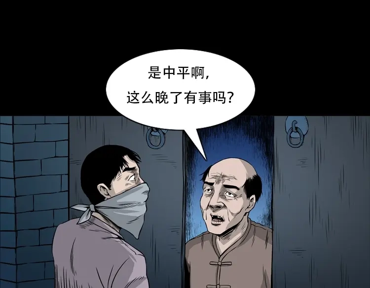 《三老爷诡事会》北瓜（下） 第12页