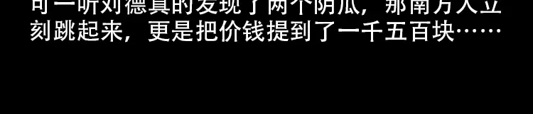《三老爷诡事会》北瓜（下） 第85页
