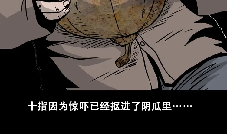 《三老爷诡事会》北瓜（下） 第159页