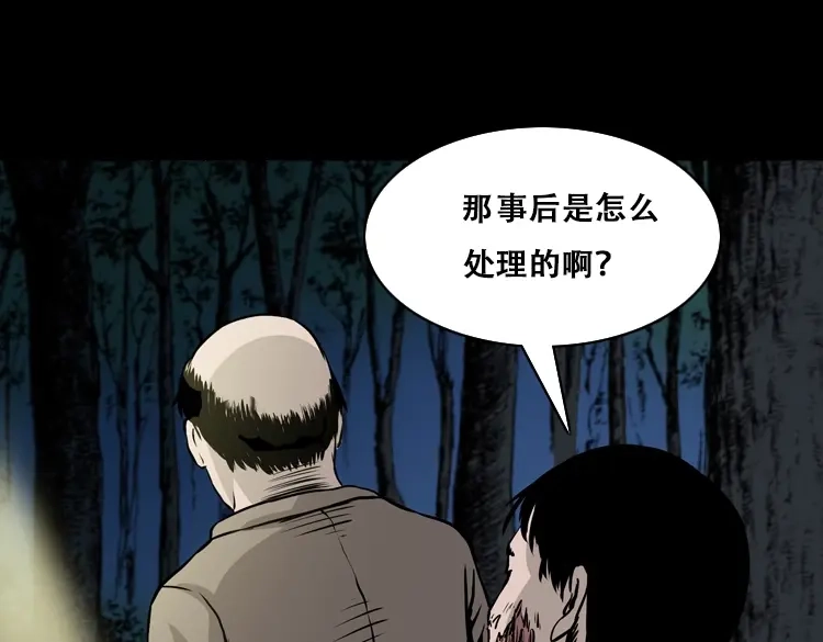 《三老爷诡事会》北瓜（下） 第167页