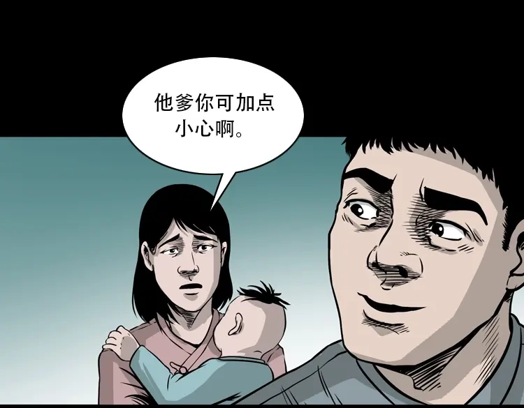 《三老爷诡事会》北瓜（下） 第95页