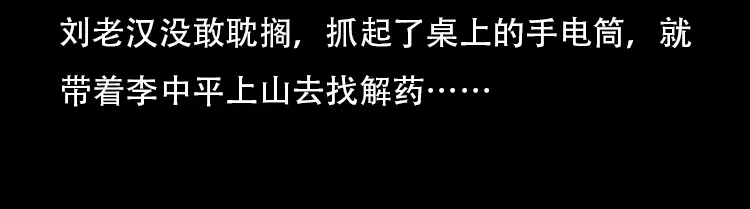 《三老爷诡事会》北瓜（下） 第29页