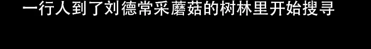 《三老爷诡事会》北瓜（下） 第118页