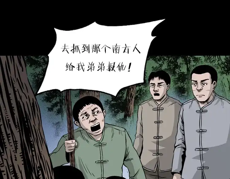 《三老爷诡事会》北瓜（下） 第135页
