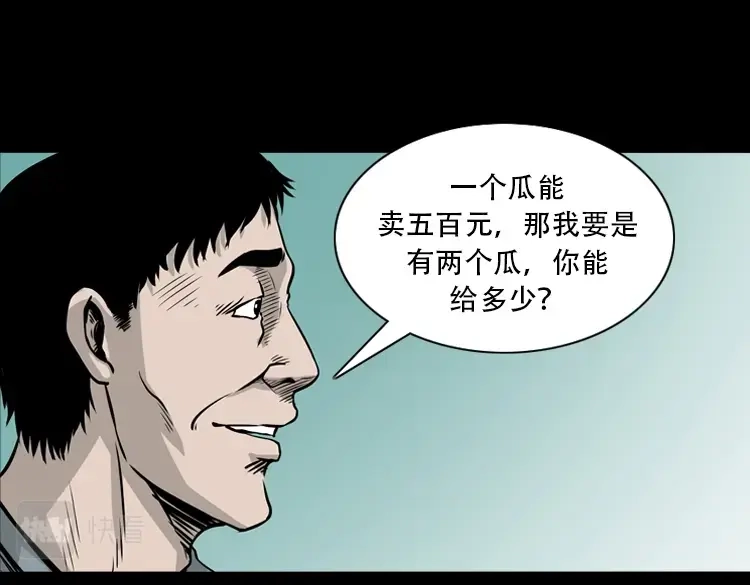 《三老爷诡事会》北瓜（下） 第74页