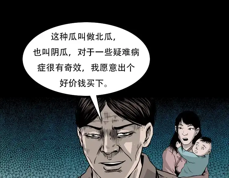 《三老爷诡事会》北瓜（下） 第63页