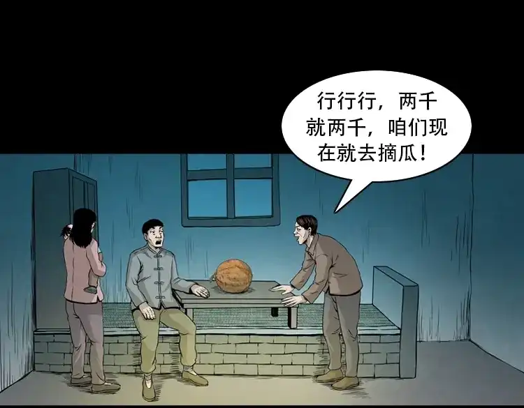 《三老爷诡事会》北瓜（下） 第90页